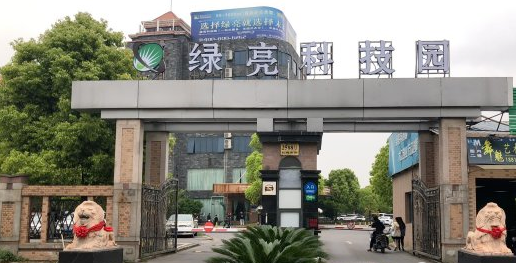 绿亮科创园获国家级认证，上海同批闵行仅6家！