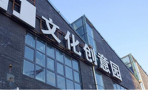 各地文化创意产业园区相关政策汇总 上海紧跟步伐