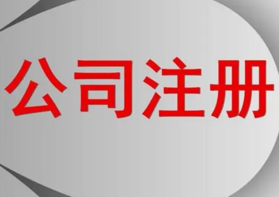 个人公司注册多少免税?