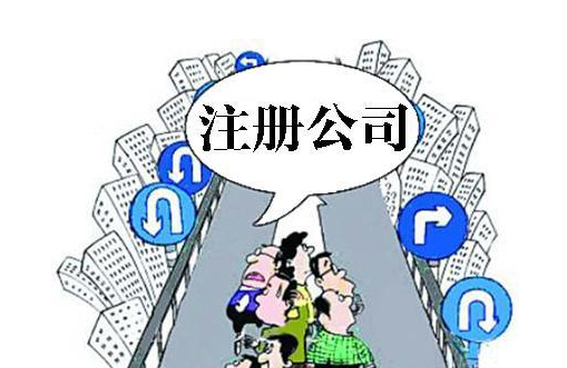 在国家工商局网站查询注册公司信息吗?