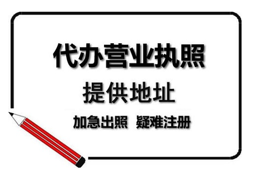 上海注册公司代理需要几天?