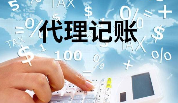 上海代理记账核定税种注意事项