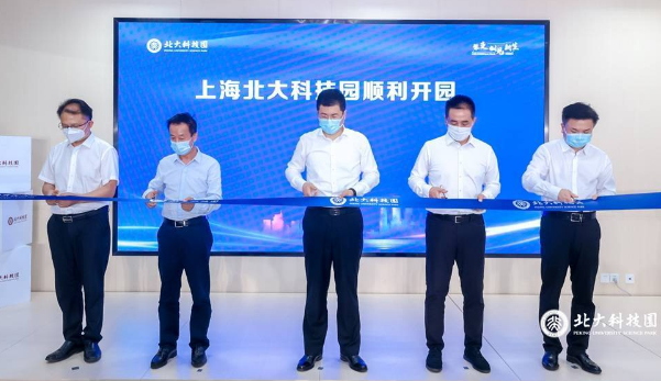 打造生态创新“新阵地” 上海北大科技园正式开园