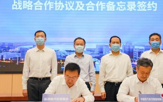 上海临港新片区与中国东航签署重磅协议 打造面向全球的民用航空产业新高地