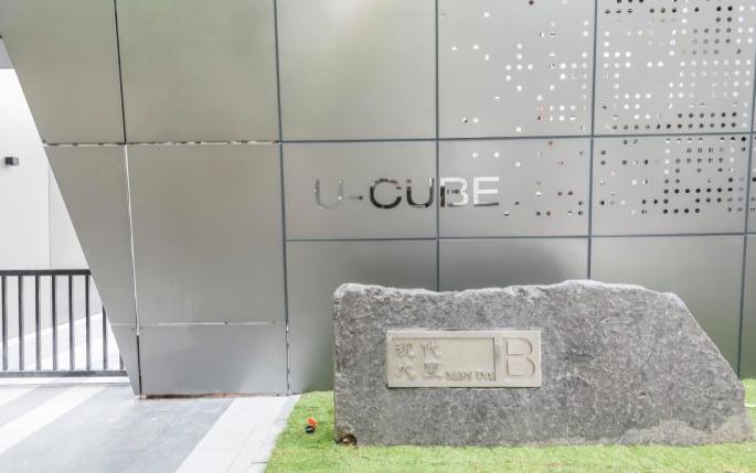 上海U-CUBE襄阳：绿色建筑技术，打造健康舒适办公空间