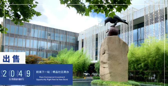上海浦东新区出售独栋：前滩15000㎡精品独院，长租公寓&酒店双赛道掘金，优质资产待入