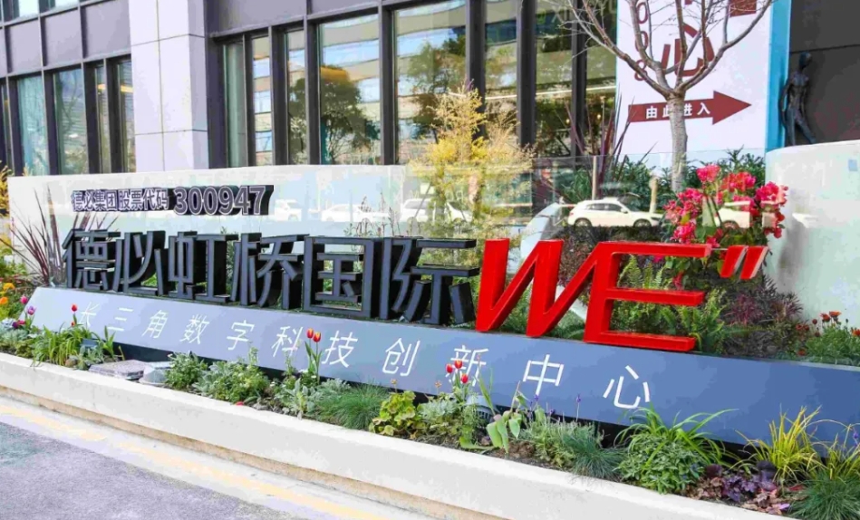 德必虹桥国际WE：24小时VRV空调+100人路演厅，重新定义高效办公