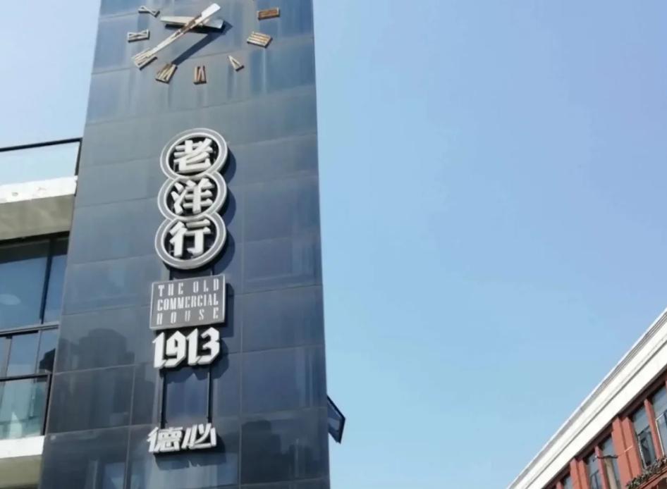 上海德必老洋行 1913 招租：百年建筑 + 文创生态，北外滩核心区办公首选