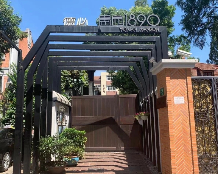 上海德必愚园 1890 盛大招商，稀缺办公空间火热招租中