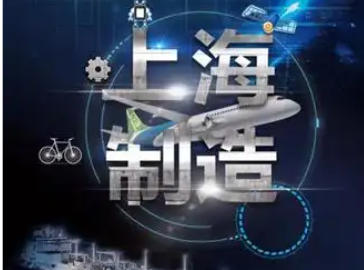 上海市人民政府办公厅关于印发《上海市推动制造业高质量发展三年行动计划（2023-2025年）》的通知
