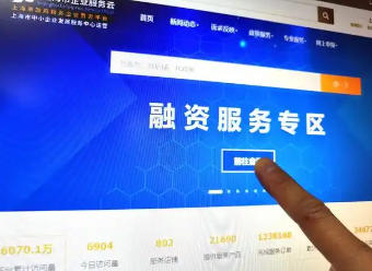 上海市人民政府办公厅关于印发《优化上海市融资信用服务平台建设 提升中小微企业融资便利水平实施方案》的通知
