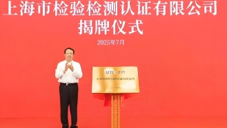 上海市人民政府关于同意组建上海市检验检测认证有限公司的批复