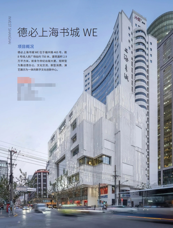 上海黄浦区德必上海书城WE招商中心招商租赁综合评估报告：企业选址决策深度分析